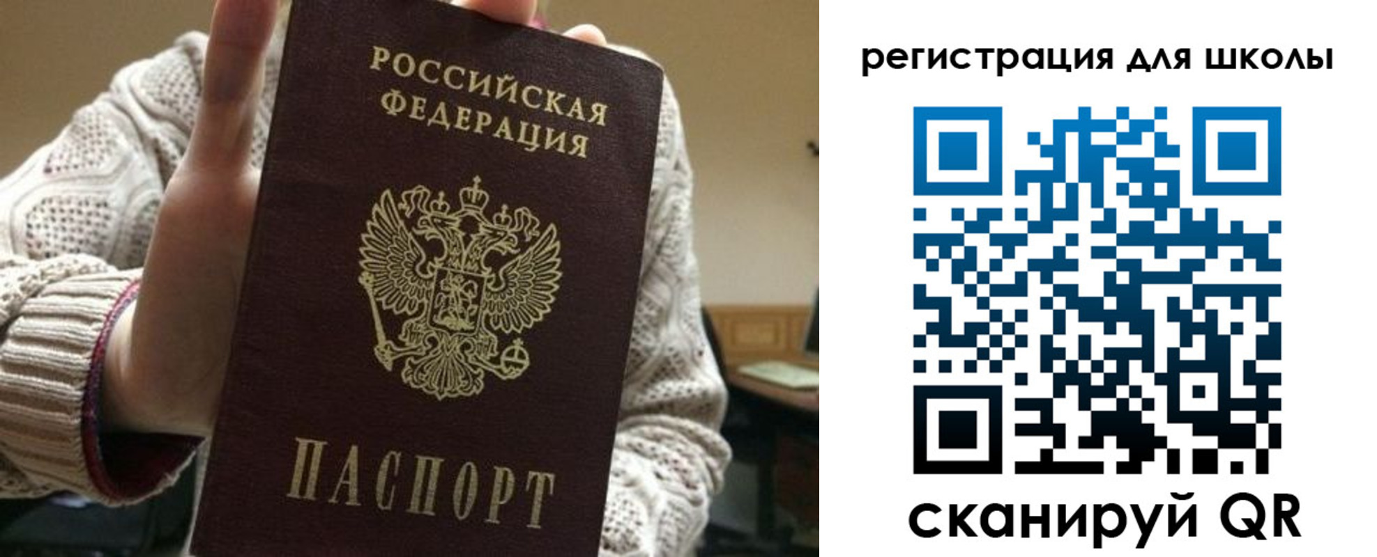временная регистрация для школы в Слободской